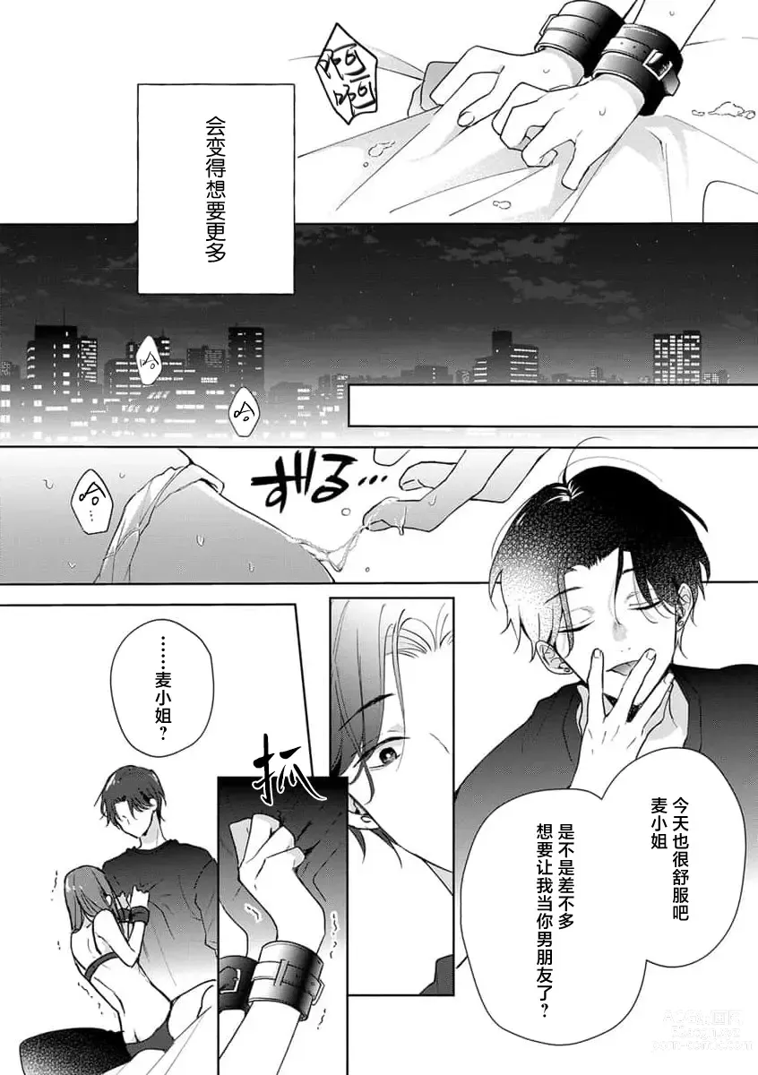 Page 15 of manga 灰色男子的危险束缚 2