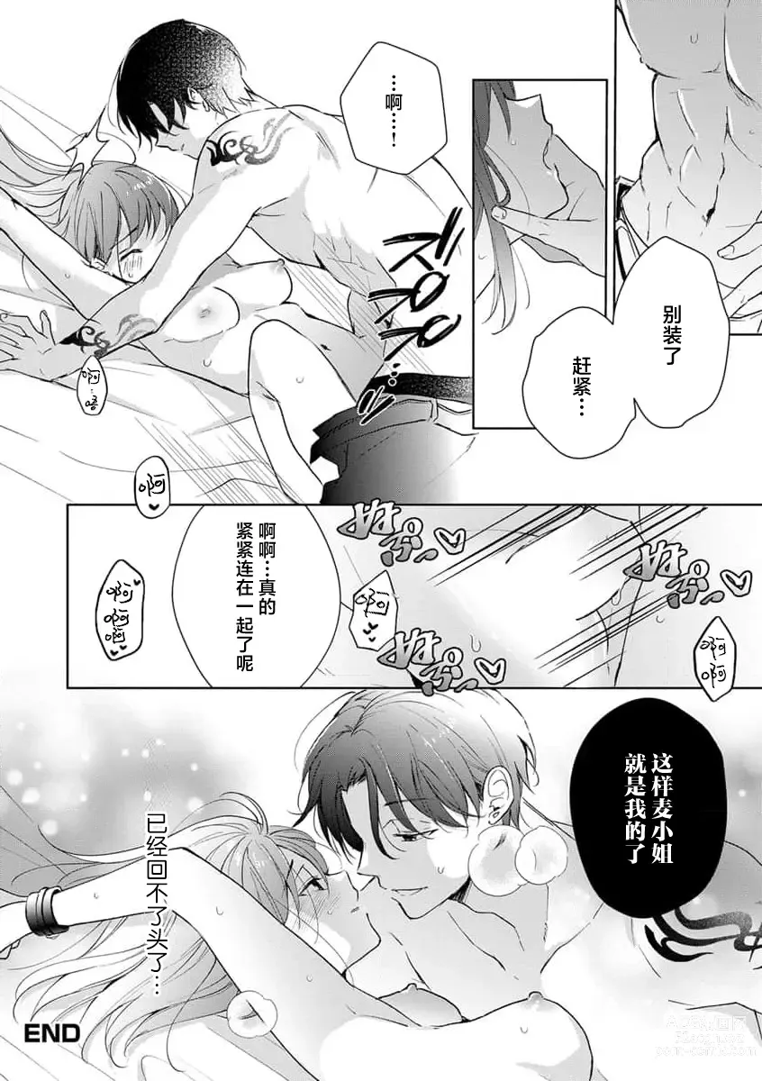 Page 17 of manga 灰色男子的危险束缚 2