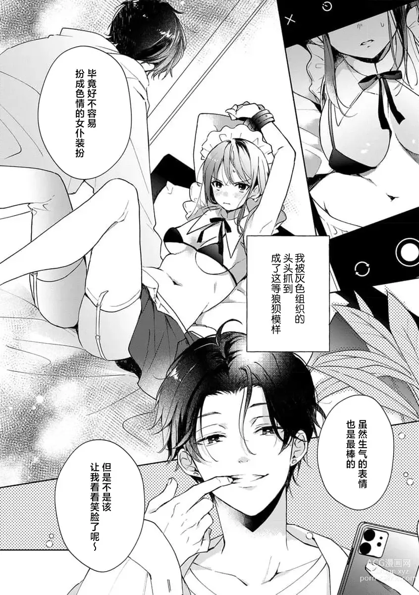Page 3 of manga 灰色男子的危险束缚 2