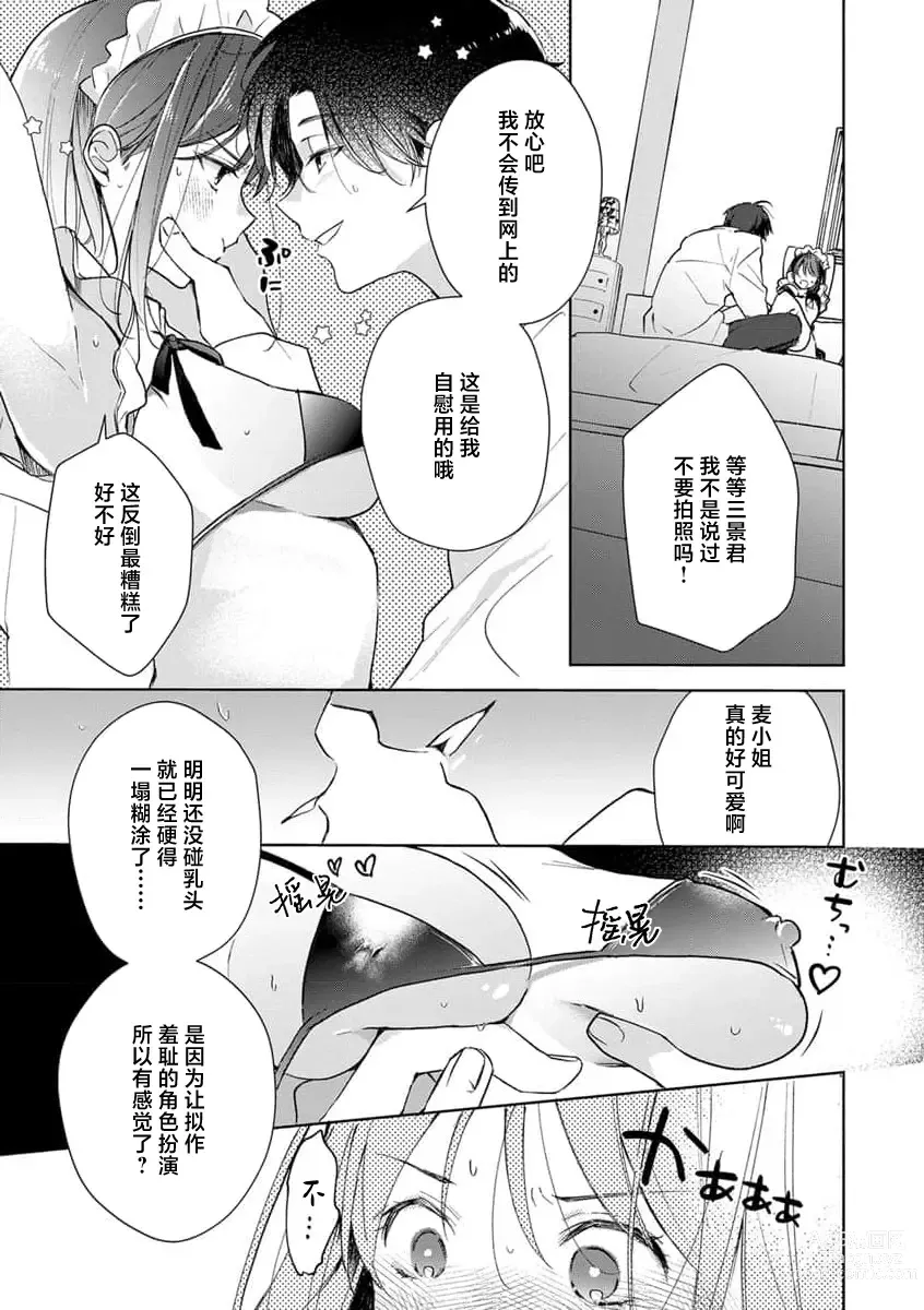 Page 4 of manga 灰色男子的危险束缚 2