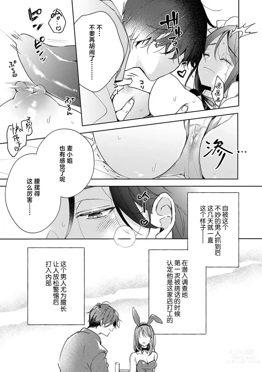 Page 6 of manga 灰色男子的危险束缚 2