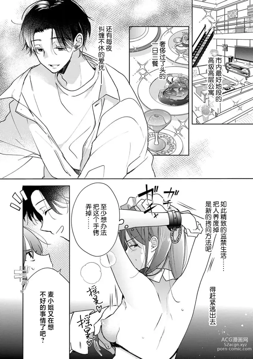 Page 7 of manga 灰色男子的危险束缚 2