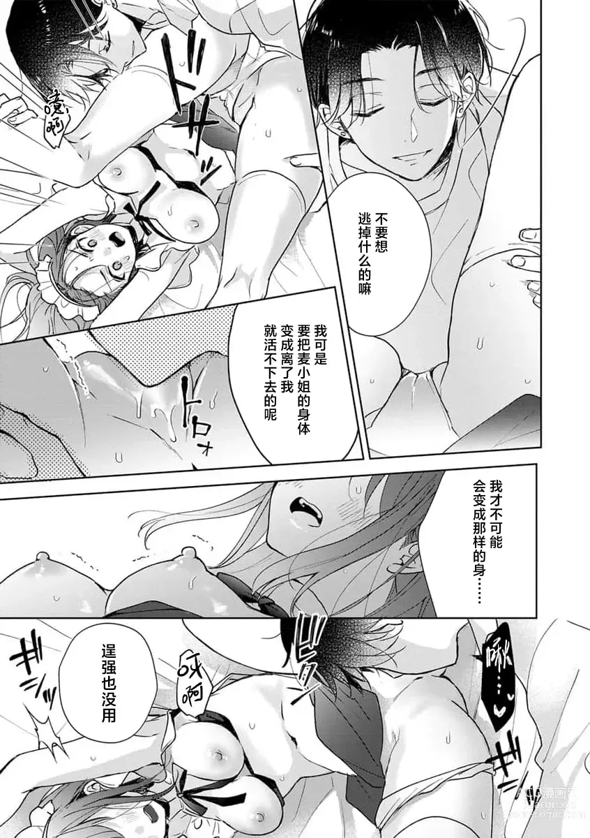 Page 8 of manga 灰色男子的危险束缚 2