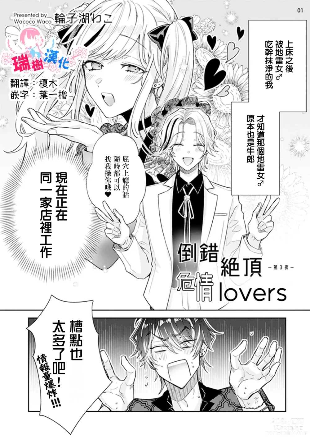 Page 1 of manga Tousaku Zecchou Love Lovers Dai 3-ya