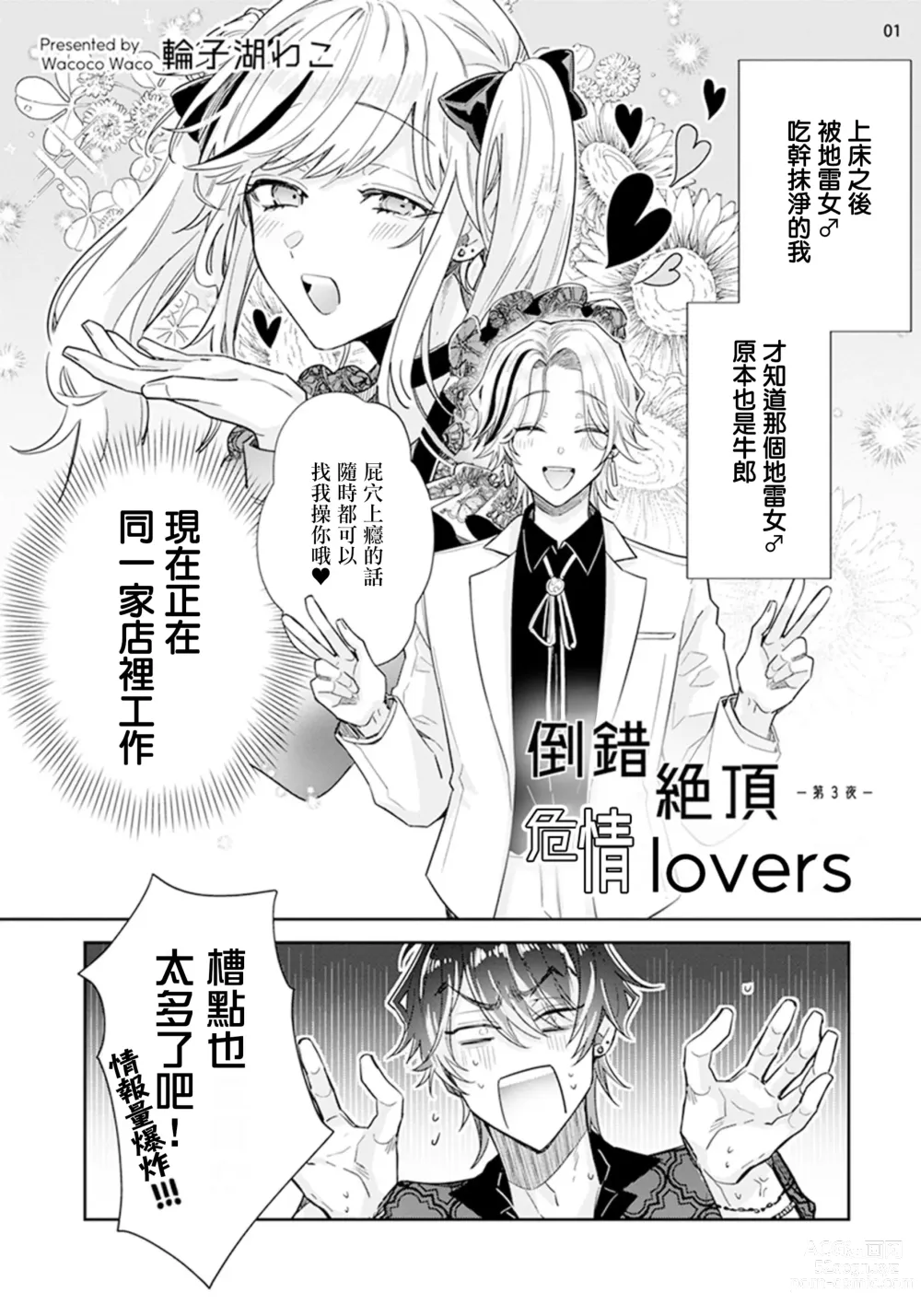 Page 2 of manga Tousaku Zecchou Love Lovers Dai 3-ya