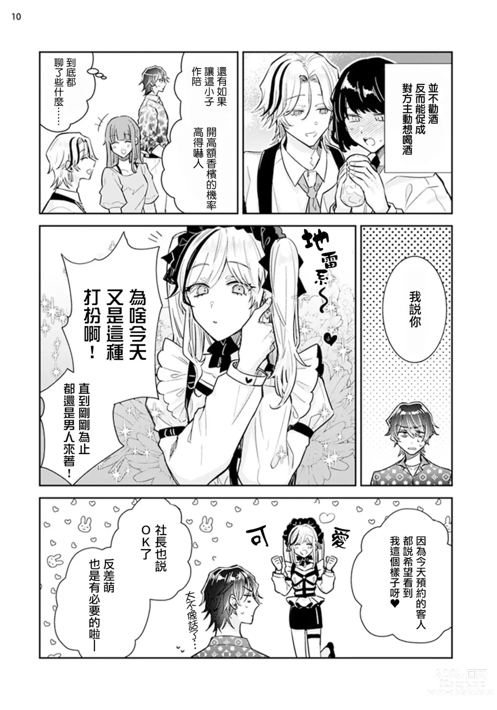 Page 11 of manga Tousaku Zecchou Love Lovers Dai 3-ya