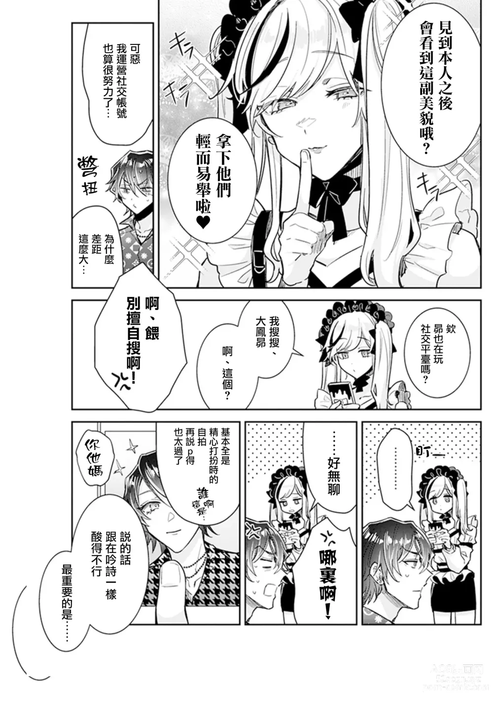 Page 14 of manga Tousaku Zecchou Love Lovers Dai 3-ya
