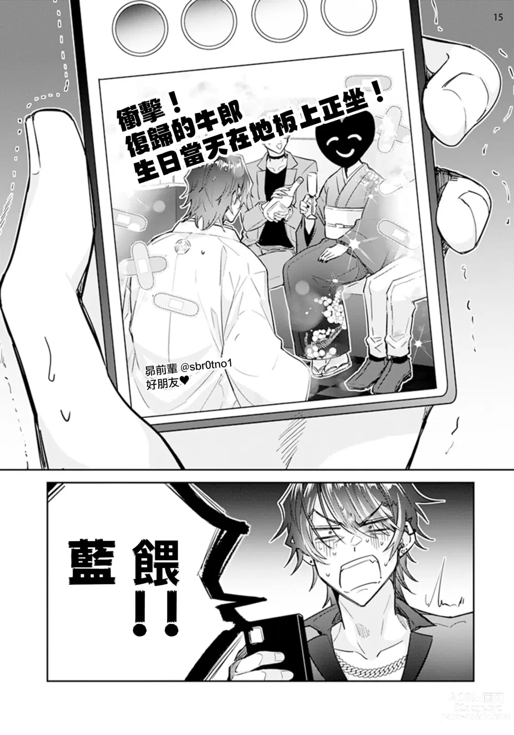 Page 16 of manga Tousaku Zecchou Love Lovers Dai 3-ya