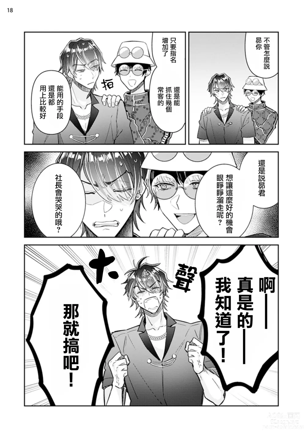 Page 19 of manga Tousaku Zecchou Love Lovers Dai 3-ya