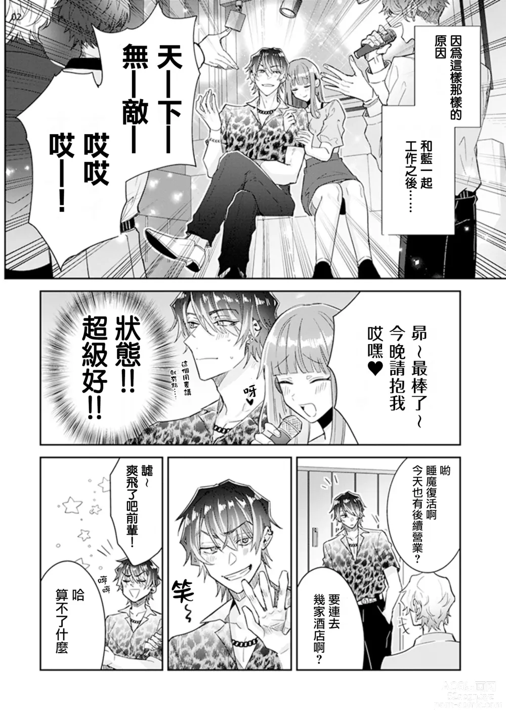 Page 3 of manga Tousaku Zecchou Love Lovers Dai 3-ya