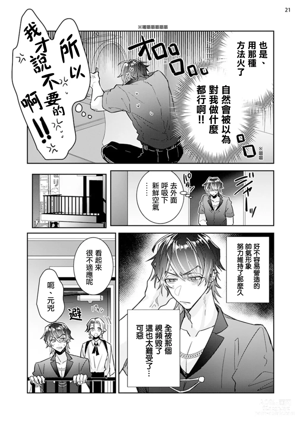 Page 22 of manga Tousaku Zecchou Love Lovers Dai 3-ya
