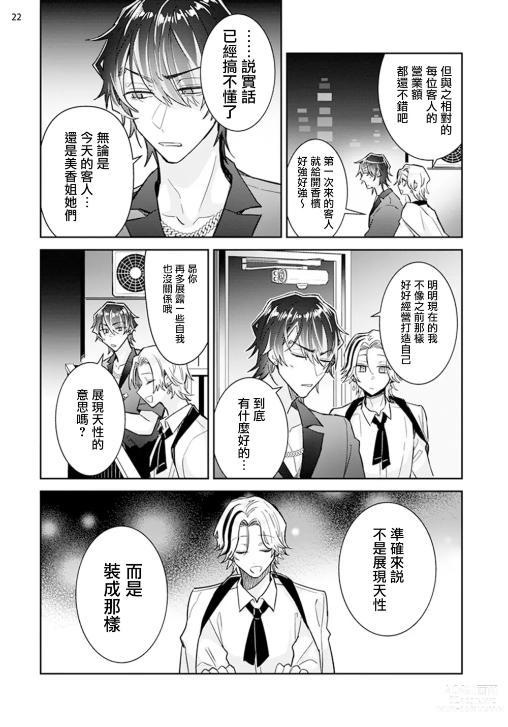 Page 23 of manga Tousaku Zecchou Love Lovers Dai 3-ya