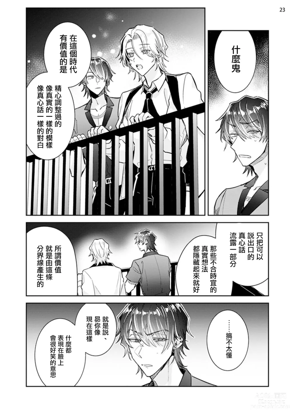 Page 24 of manga Tousaku Zecchou Love Lovers Dai 3-ya