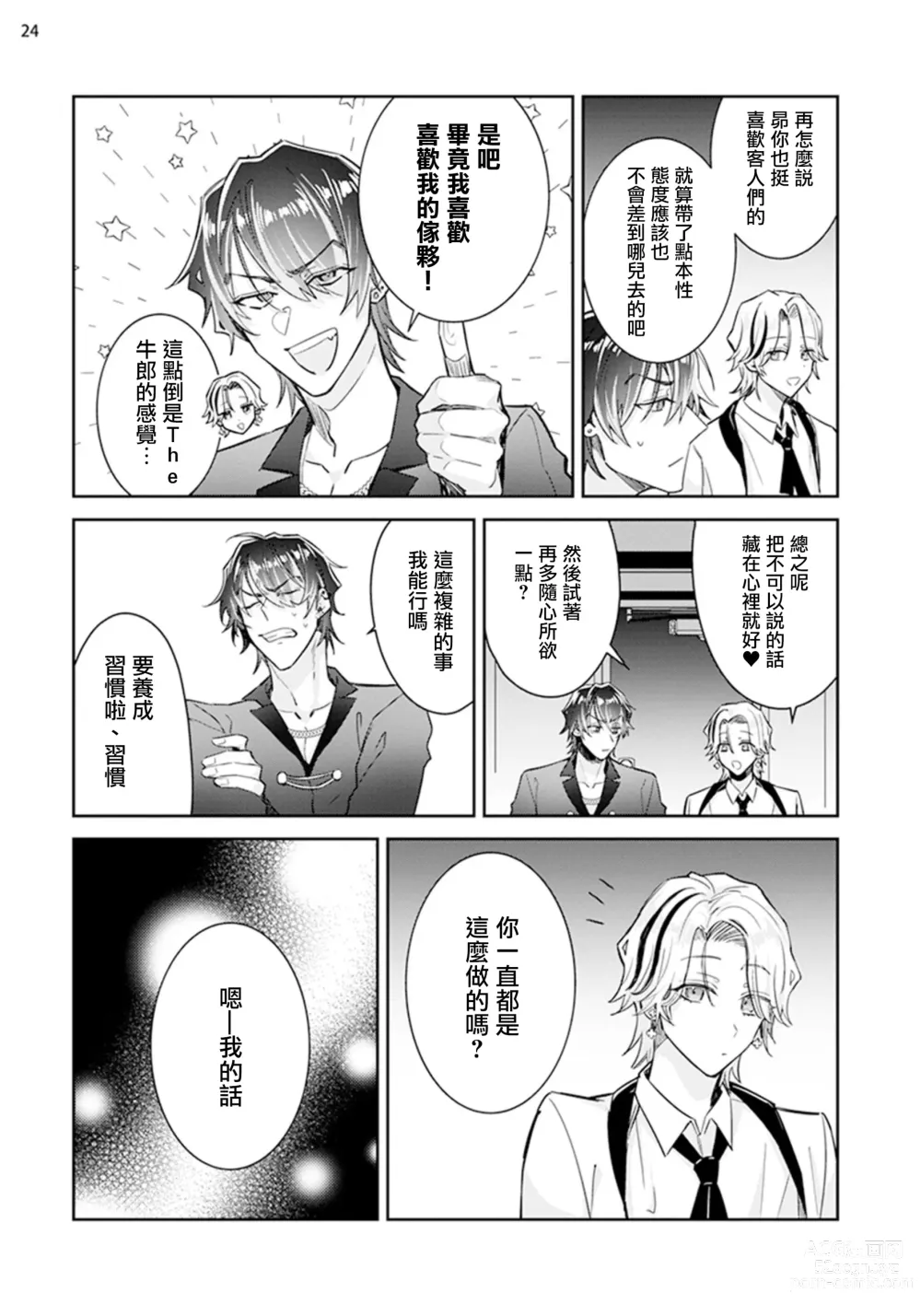 Page 25 of manga Tousaku Zecchou Love Lovers Dai 3-ya