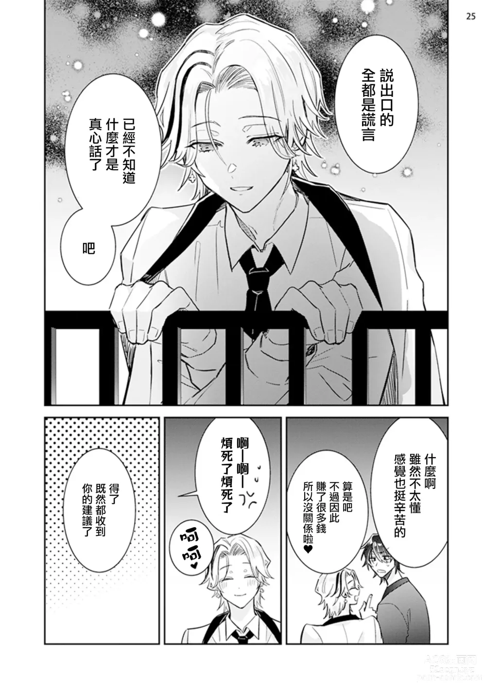 Page 26 of manga Tousaku Zecchou Love Lovers Dai 3-ya