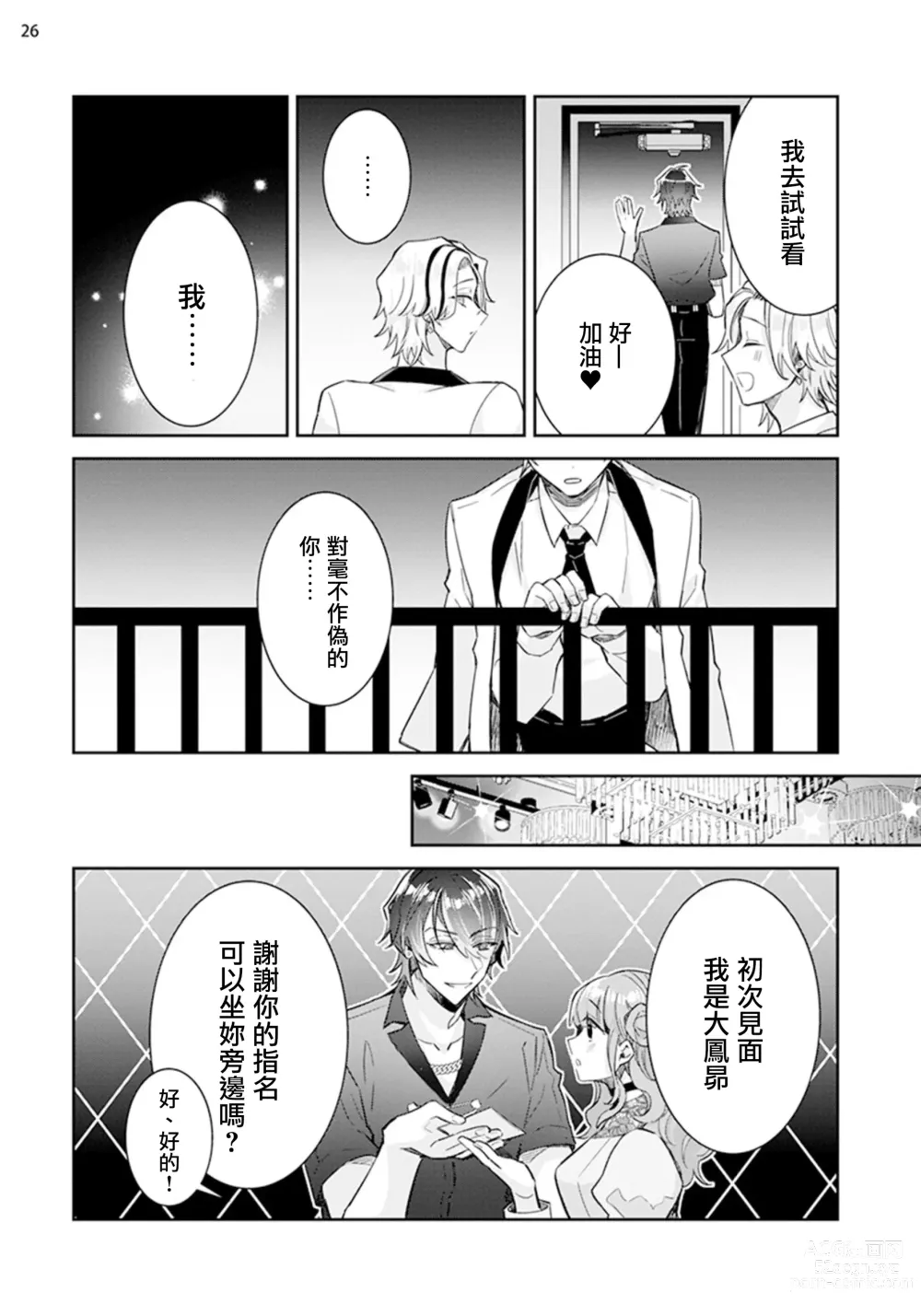 Page 27 of manga Tousaku Zecchou Love Lovers Dai 3-ya
