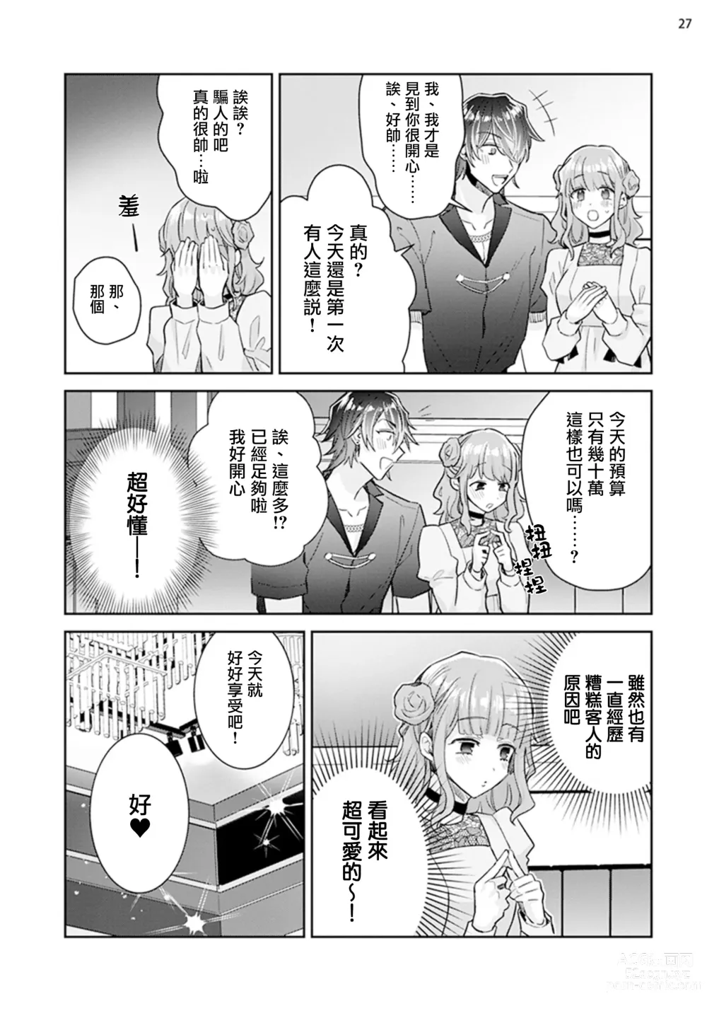 Page 28 of manga Tousaku Zecchou Love Lovers Dai 3-ya