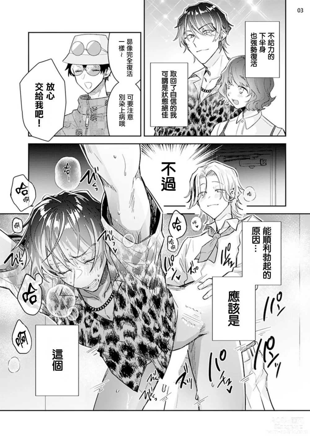 Page 4 of manga Tousaku Zecchou Love Lovers Dai 3-ya