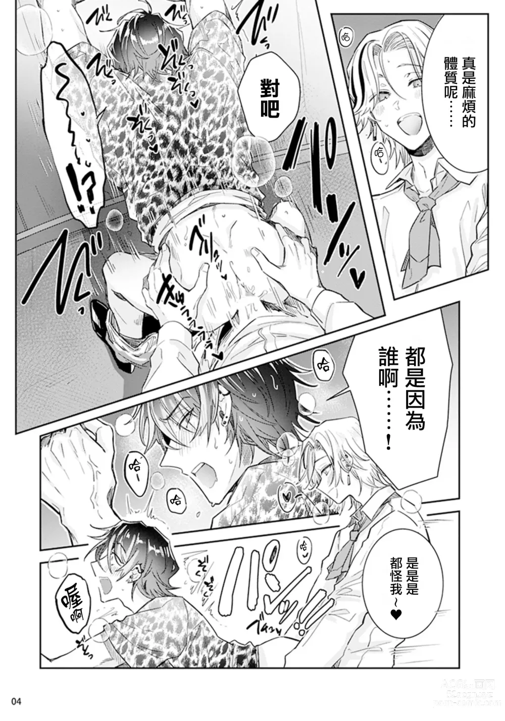 Page 5 of manga Tousaku Zecchou Love Lovers Dai 3-ya