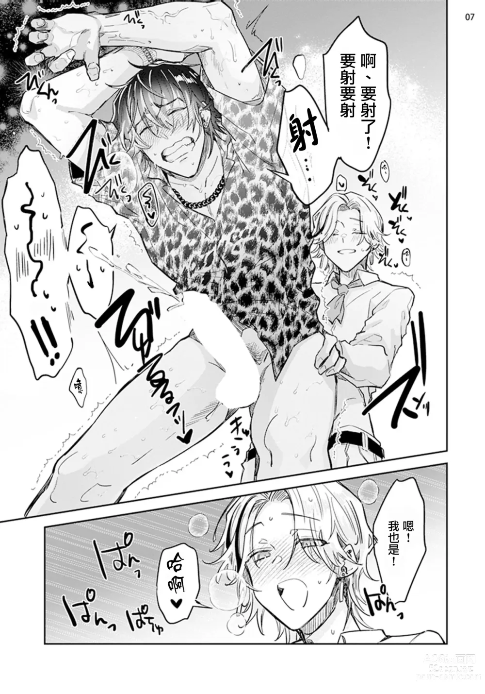 Page 8 of manga Tousaku Zecchou Love Lovers Dai 3-ya