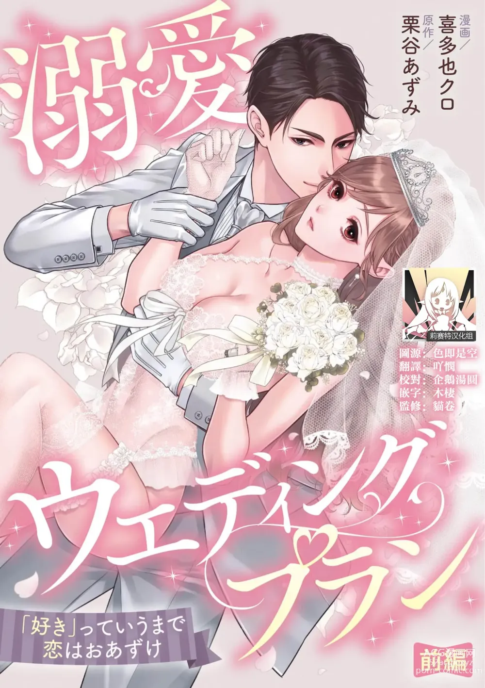 Page 1 of manga 溺爱婚礼计划   直到说出「喜欢」为止 恋爱将暂且保留