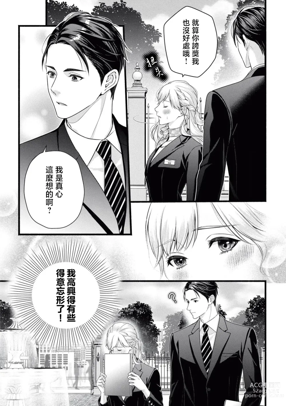 Page 13 of manga 溺爱婚礼计划   直到说出「喜欢」为止 恋爱将暂且保留