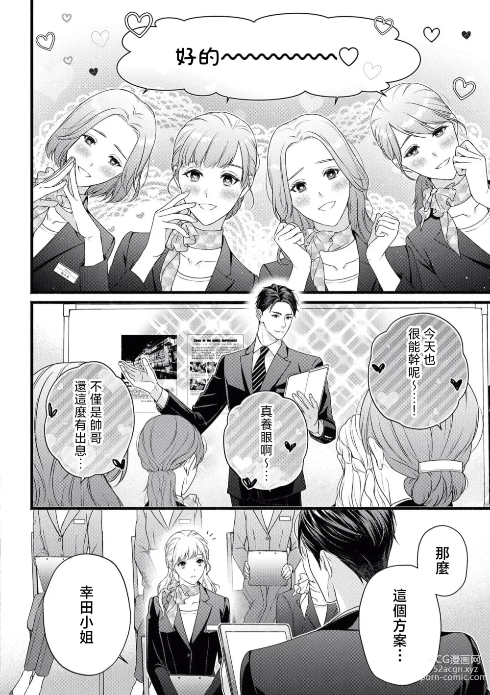 Page 15 of manga 溺爱婚礼计划   直到说出「喜欢」为止 恋爱将暂且保留