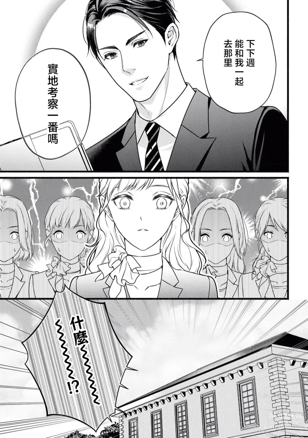 Page 16 of manga 溺爱婚礼计划   直到说出「喜欢」为止 恋爱将暂且保留