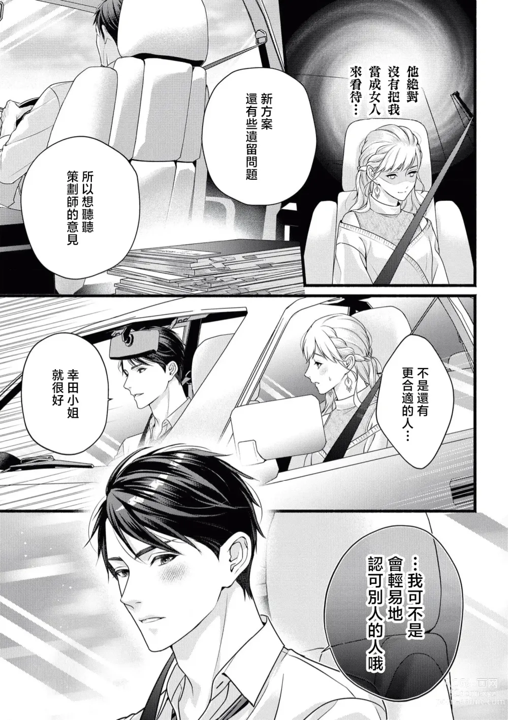 Page 18 of manga 溺爱婚礼计划   直到说出「喜欢」为止 恋爱将暂且保留