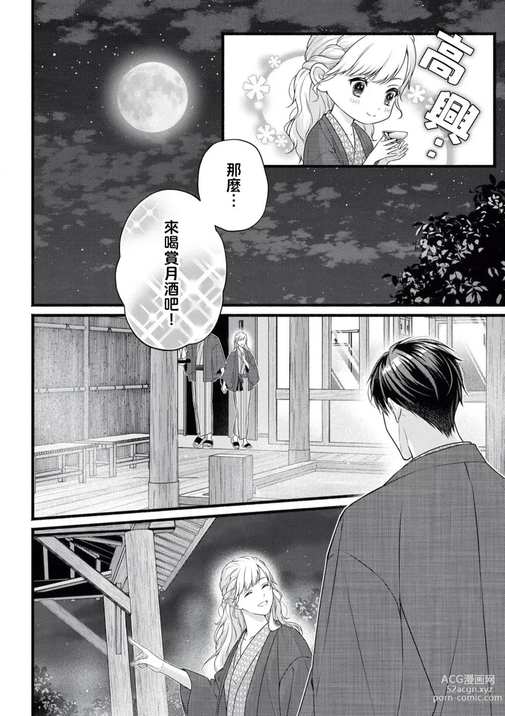 Page 21 of manga 溺爱婚礼计划   直到说出「喜欢」为止 恋爱将暂且保留