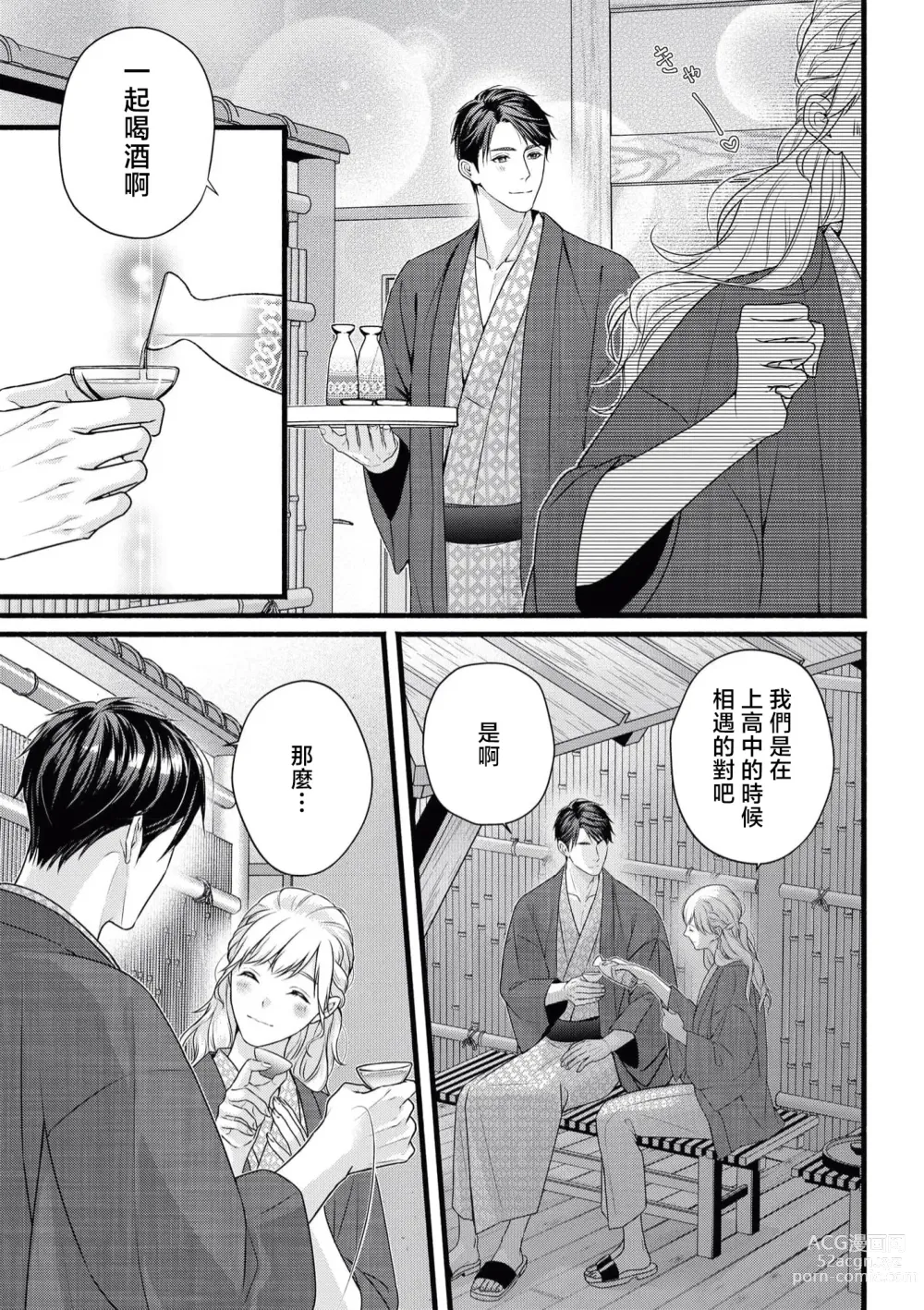 Page 22 of manga 溺爱婚礼计划   直到说出「喜欢」为止 恋爱将暂且保留