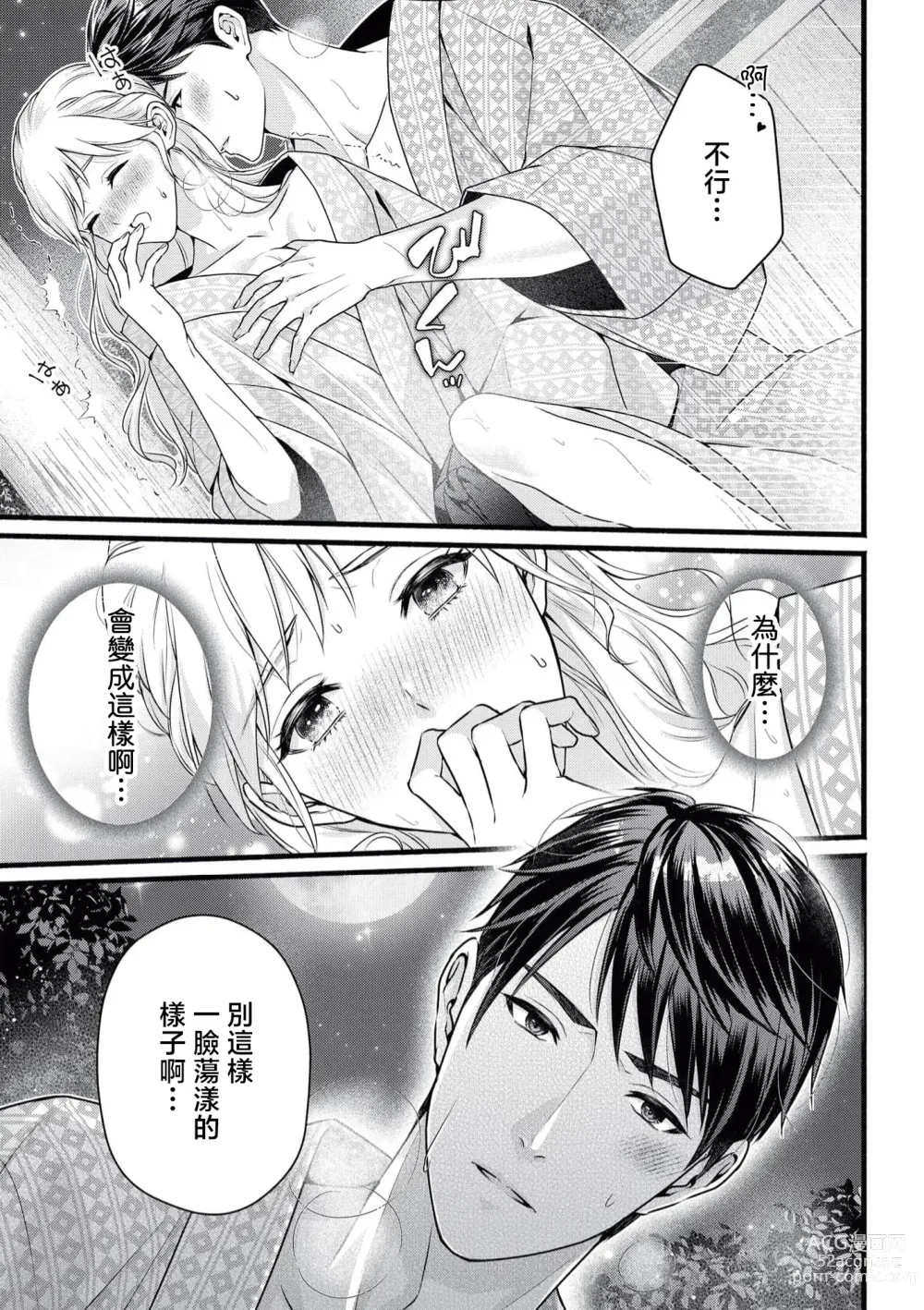 Page 4 of manga 溺爱婚礼计划   直到说出「喜欢」为止 恋爱将暂且保留