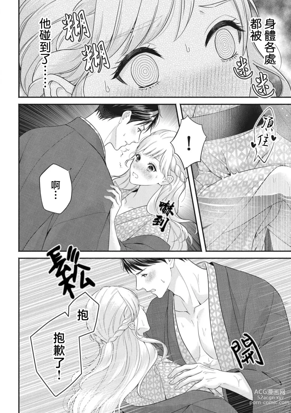 Page 31 of manga 溺爱婚礼计划   直到说出「喜欢」为止 恋爱将暂且保留