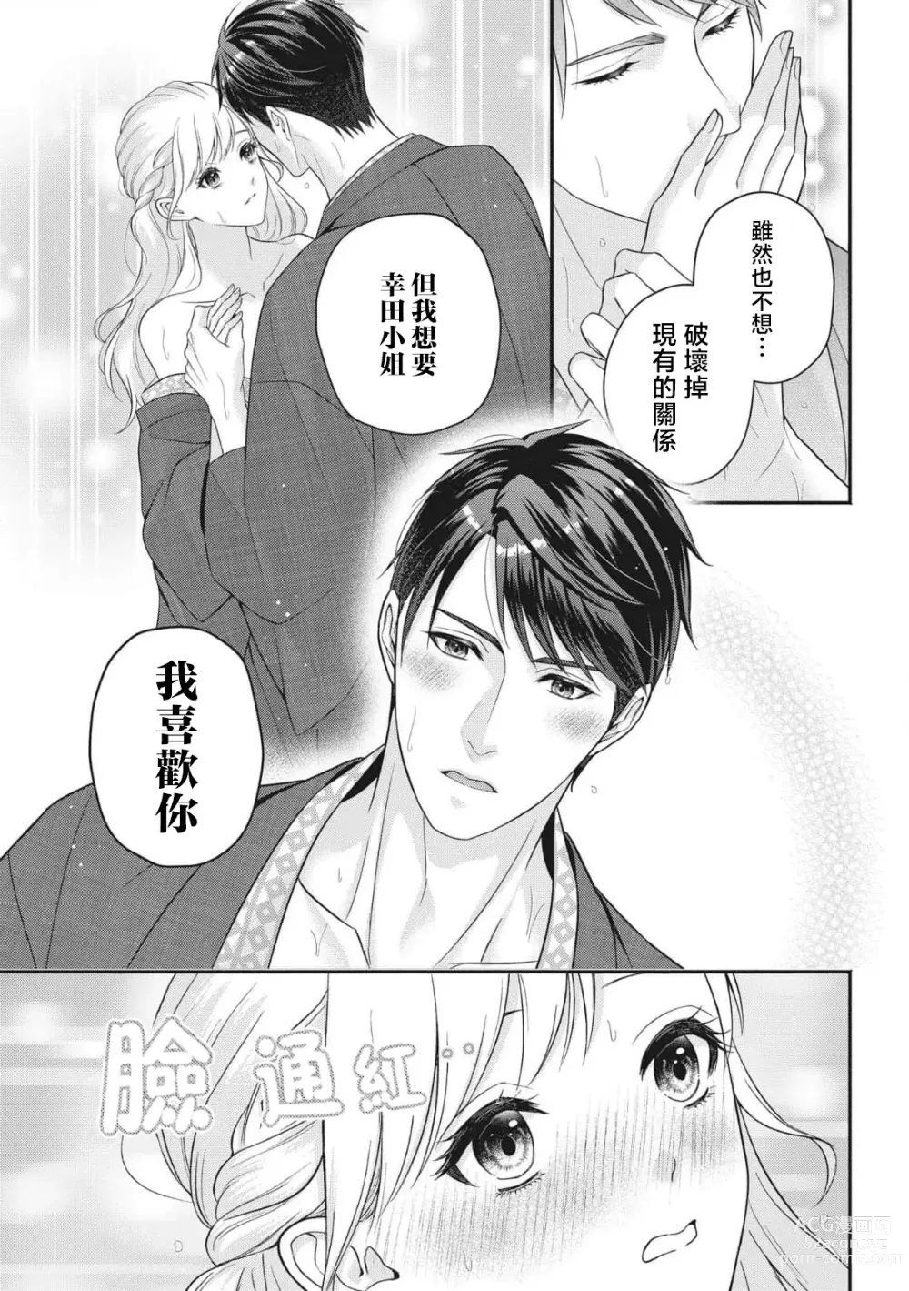 Page 40 of manga 溺爱婚礼计划   直到说出「喜欢」为止 恋爱将暂且保留