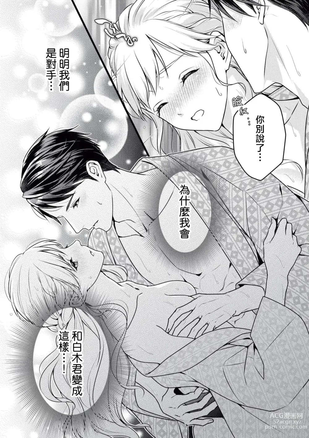 Page 5 of manga 溺爱婚礼计划   直到说出「喜欢」为止 恋爱将暂且保留