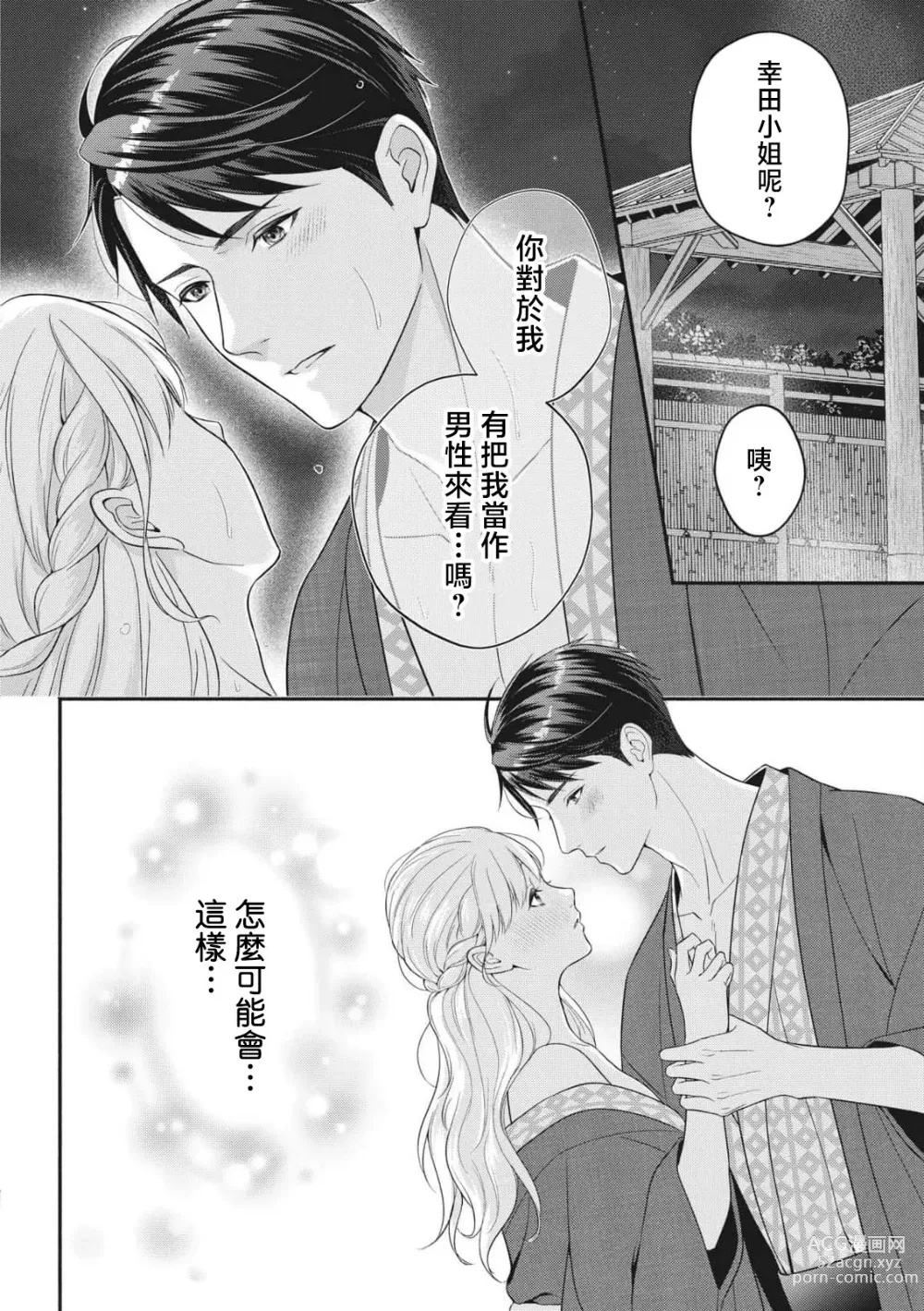 Page 41 of manga 溺爱婚礼计划   直到说出「喜欢」为止 恋爱将暂且保留