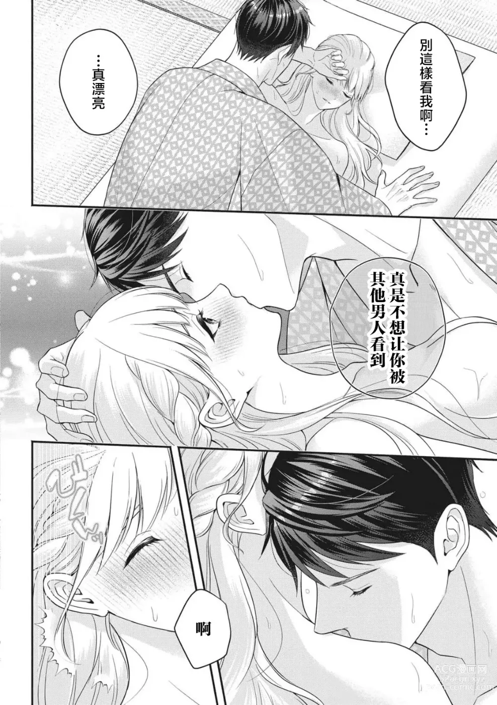 Page 43 of manga 溺爱婚礼计划   直到说出「喜欢」为止 恋爱将暂且保留