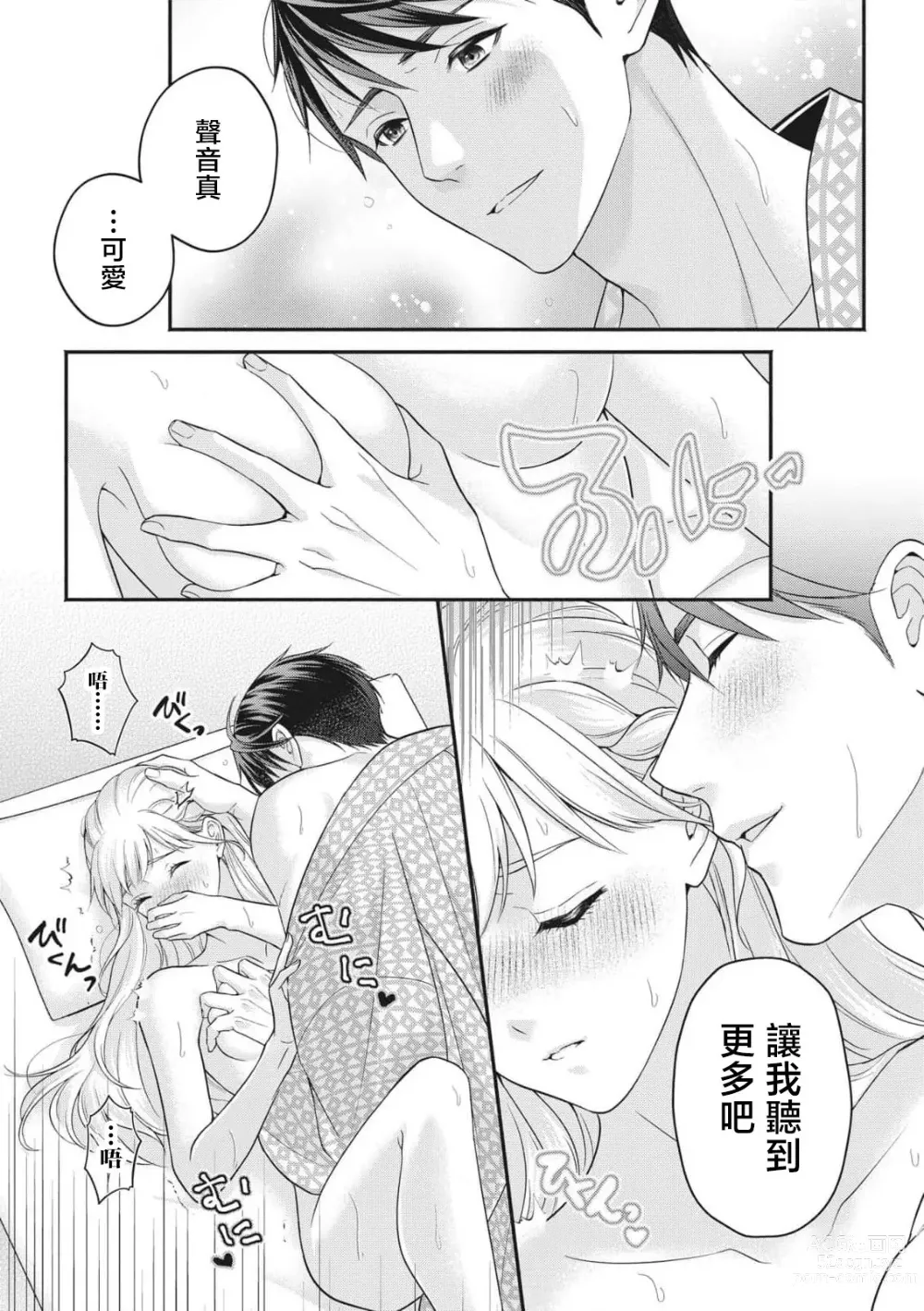 Page 44 of manga 溺爱婚礼计划   直到说出「喜欢」为止 恋爱将暂且保留