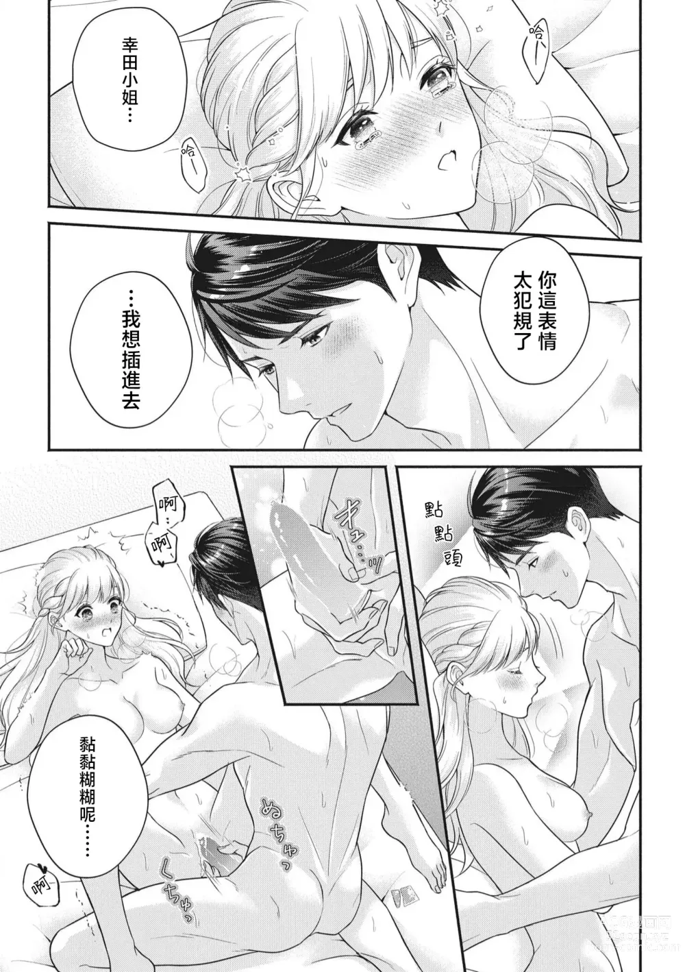 Page 48 of manga 溺爱婚礼计划   直到说出「喜欢」为止 恋爱将暂且保留