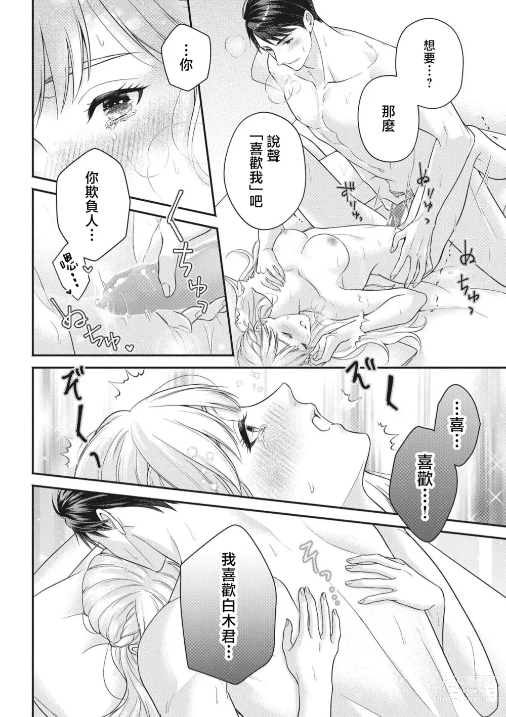 Page 49 of manga 溺爱婚礼计划   直到说出「喜欢」为止 恋爱将暂且保留