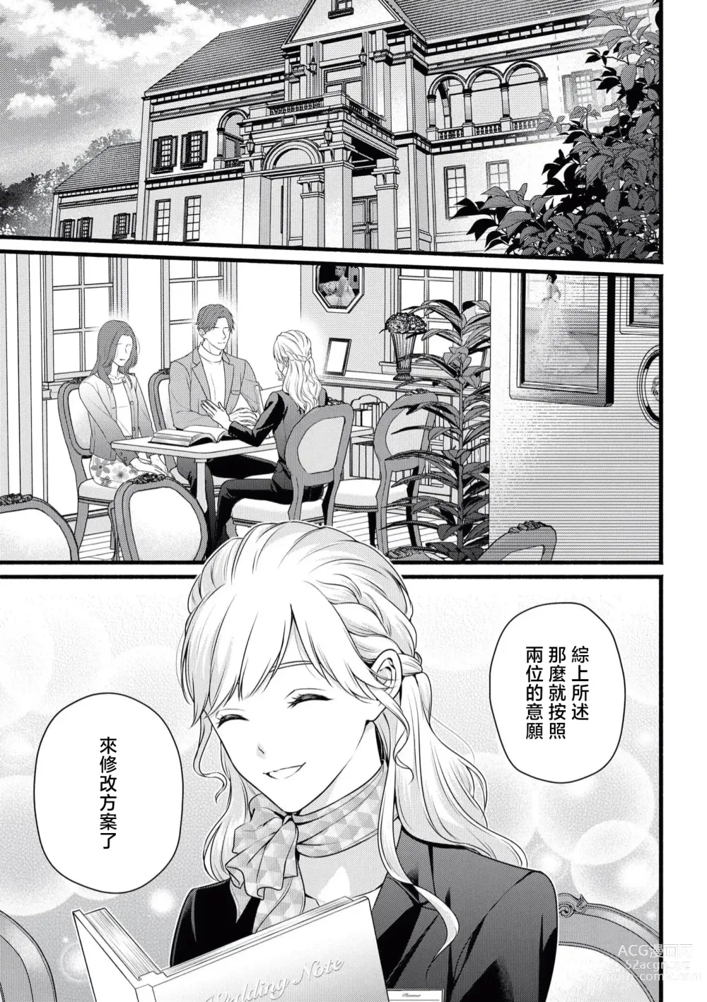 Page 6 of manga 溺爱婚礼计划   直到说出「喜欢」为止 恋爱将暂且保留
