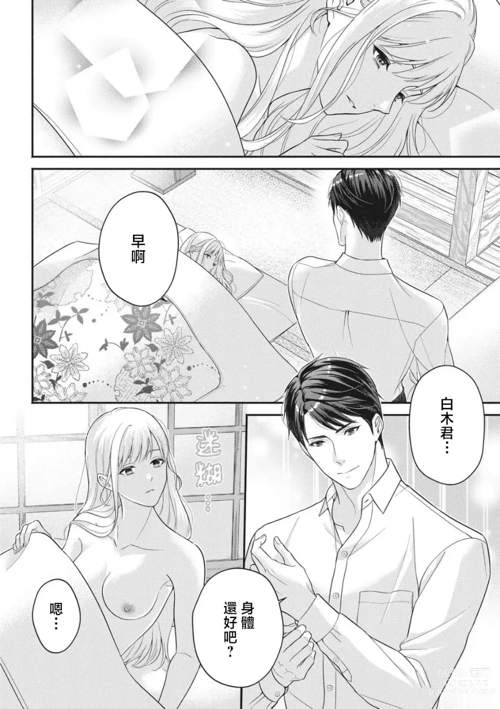 Page 53 of manga 溺爱婚礼计划   直到说出「喜欢」为止 恋爱将暂且保留