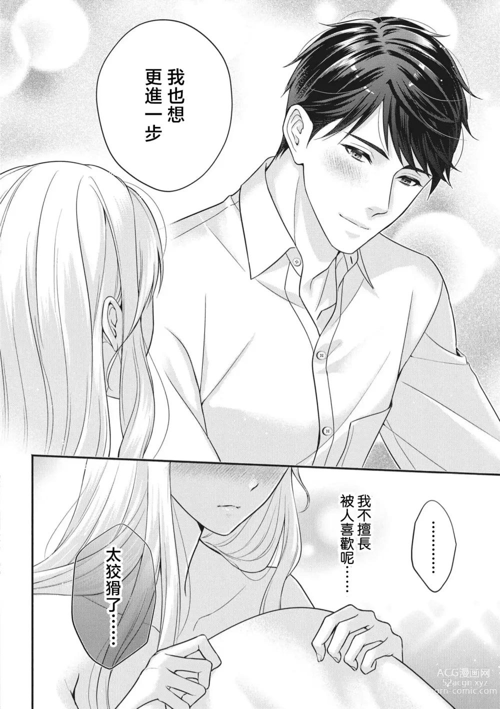 Page 55 of manga 溺爱婚礼计划   直到说出「喜欢」为止 恋爱将暂且保留