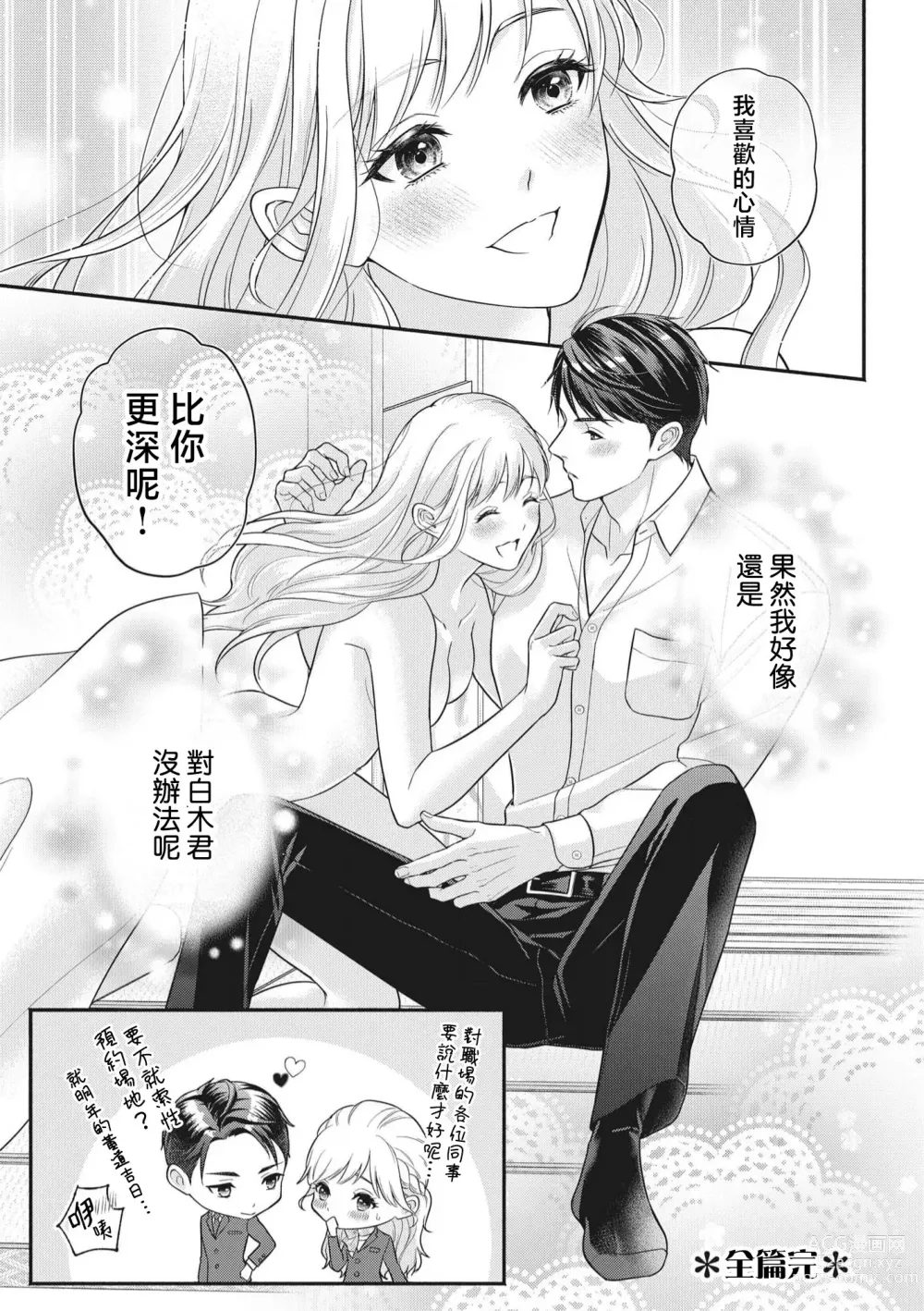 Page 56 of manga 溺爱婚礼计划   直到说出「喜欢」为止 恋爱将暂且保留