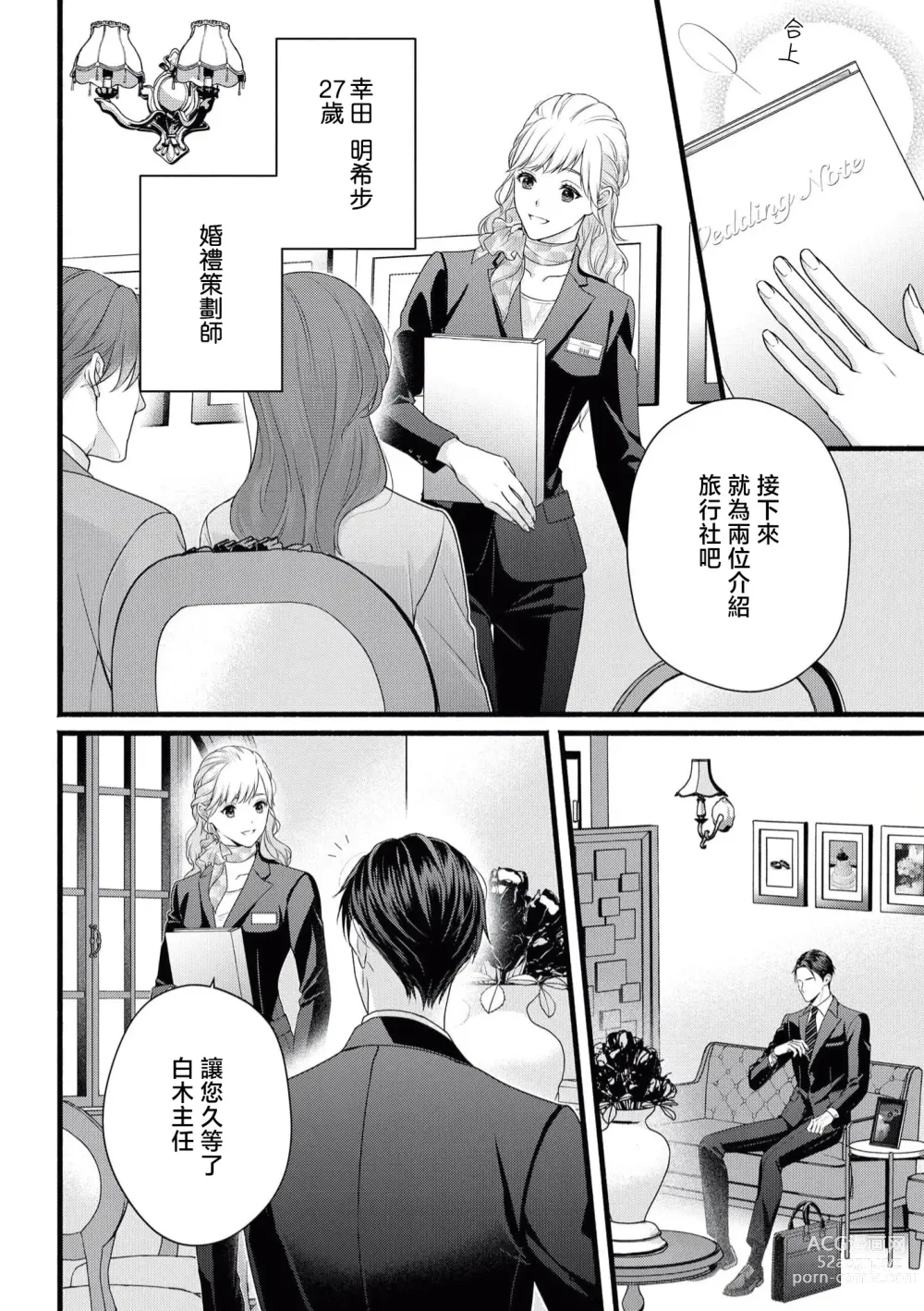 Page 7 of manga 溺爱婚礼计划   直到说出「喜欢」为止 恋爱将暂且保留