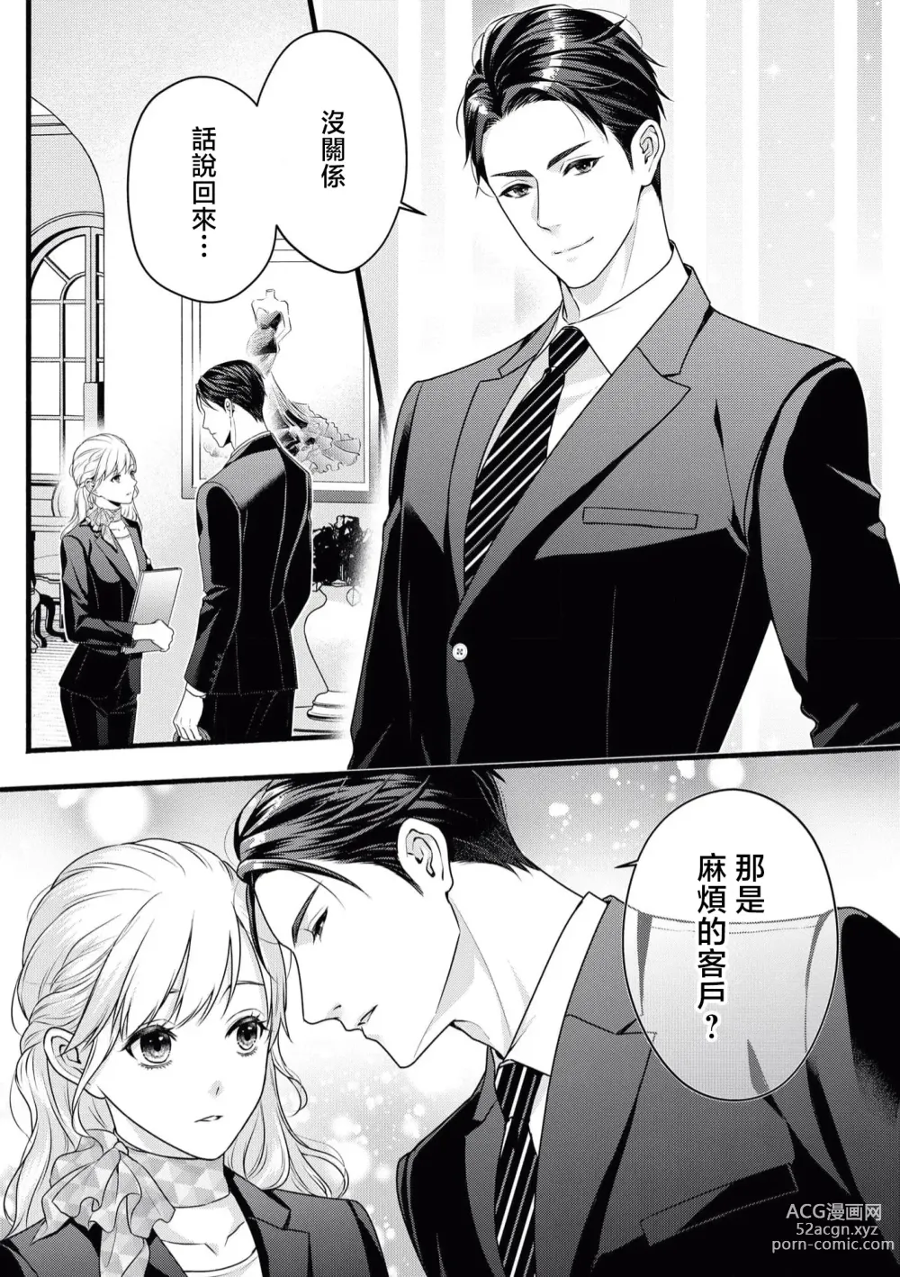 Page 8 of manga 溺爱婚礼计划   直到说出「喜欢」为止 恋爱将暂且保留