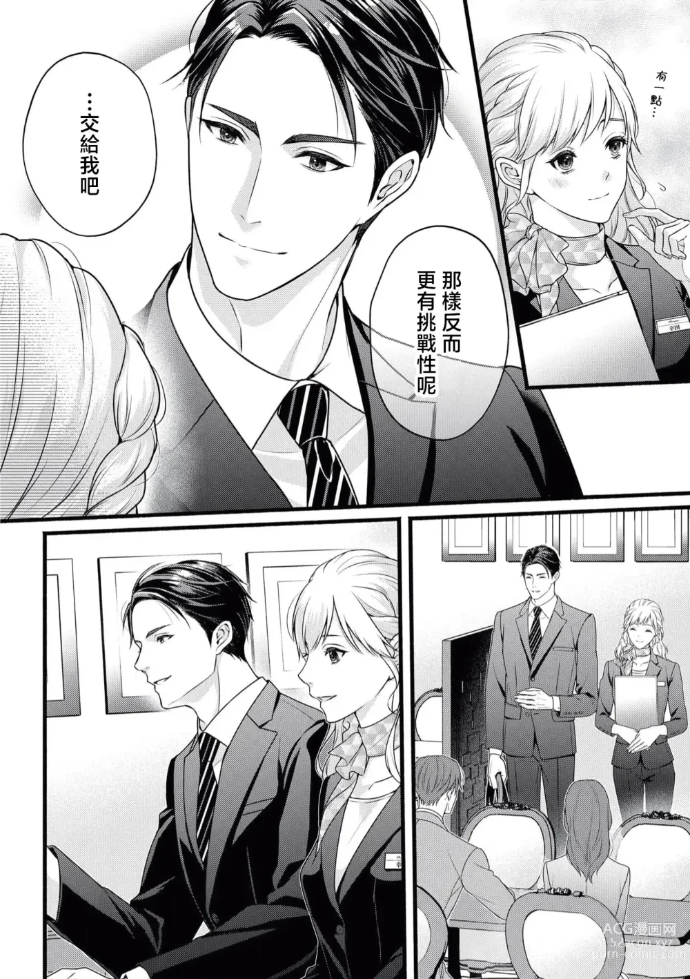 Page 9 of manga 溺爱婚礼计划   直到说出「喜欢」为止 恋爱将暂且保留