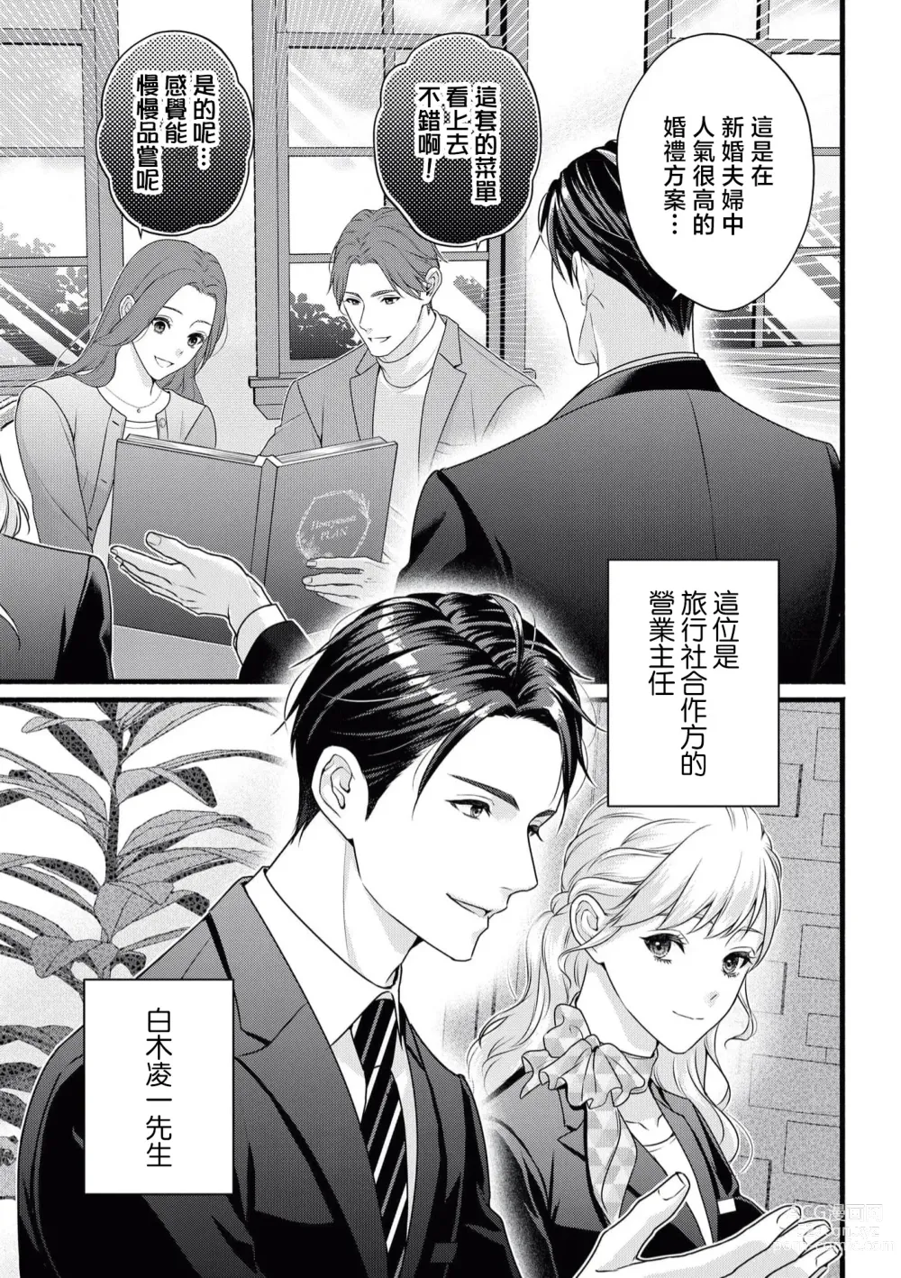 Page 10 of manga 溺爱婚礼计划   直到说出「喜欢」为止 恋爱将暂且保留