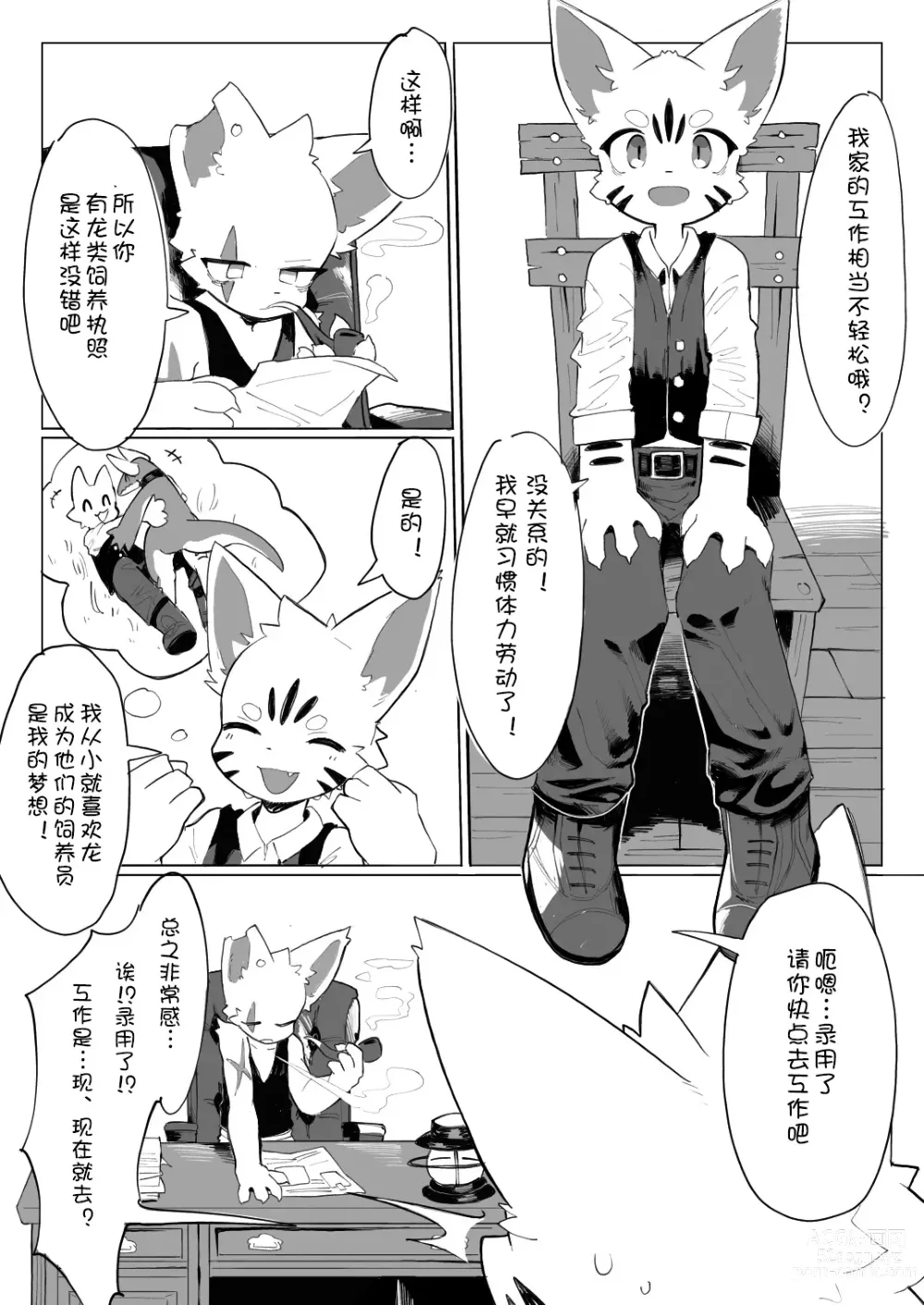 Page 1 of doujinshi 【えいぽんたろう】【新人龙族饲养员与龙】【刃鸣菌个人汉化】