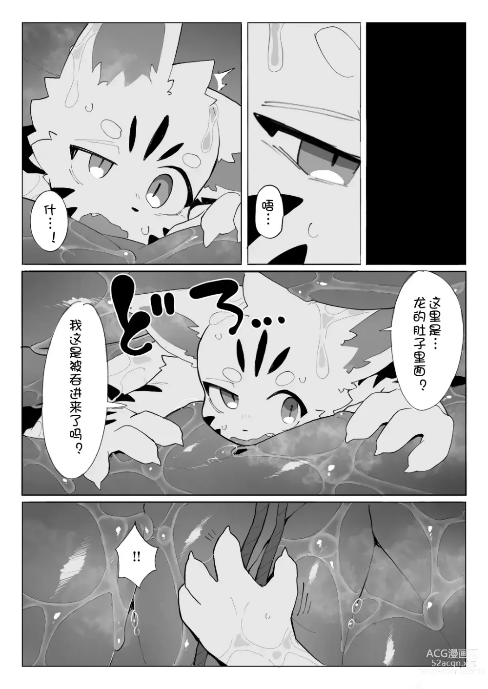 Page 13 of doujinshi 【えいぽんたろう】【新人龙族饲养员与龙】【刃鸣菌个人汉化】